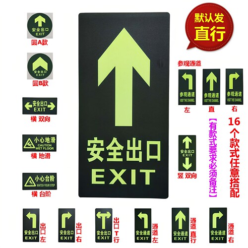 安全出口夜光标牌直箭头地贴 自发光地贴消防提示牌标识订制定做 - 封面
