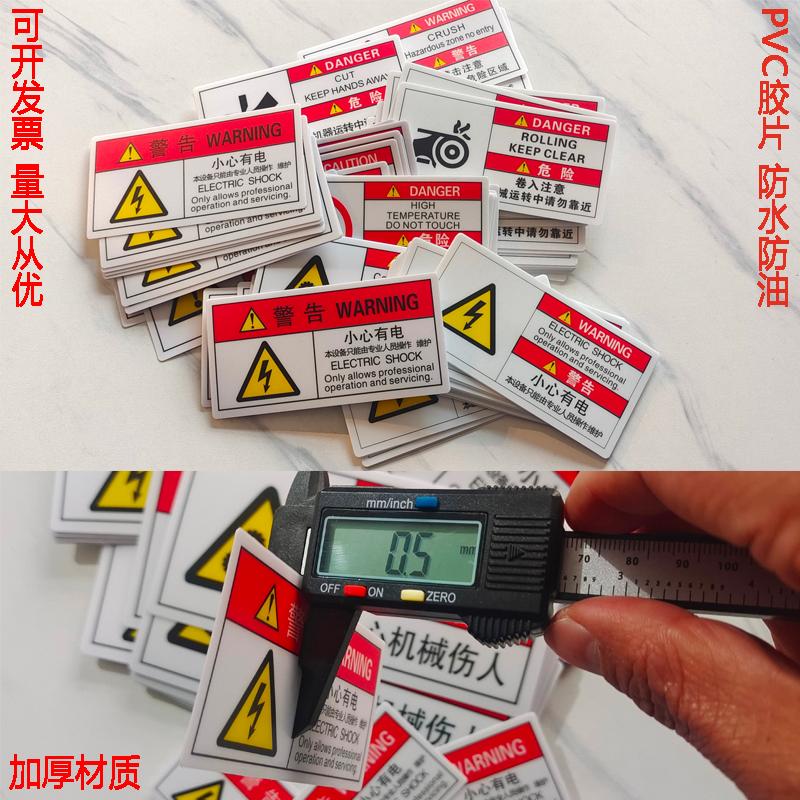 防触电当心机械运转伤人警示贴纸