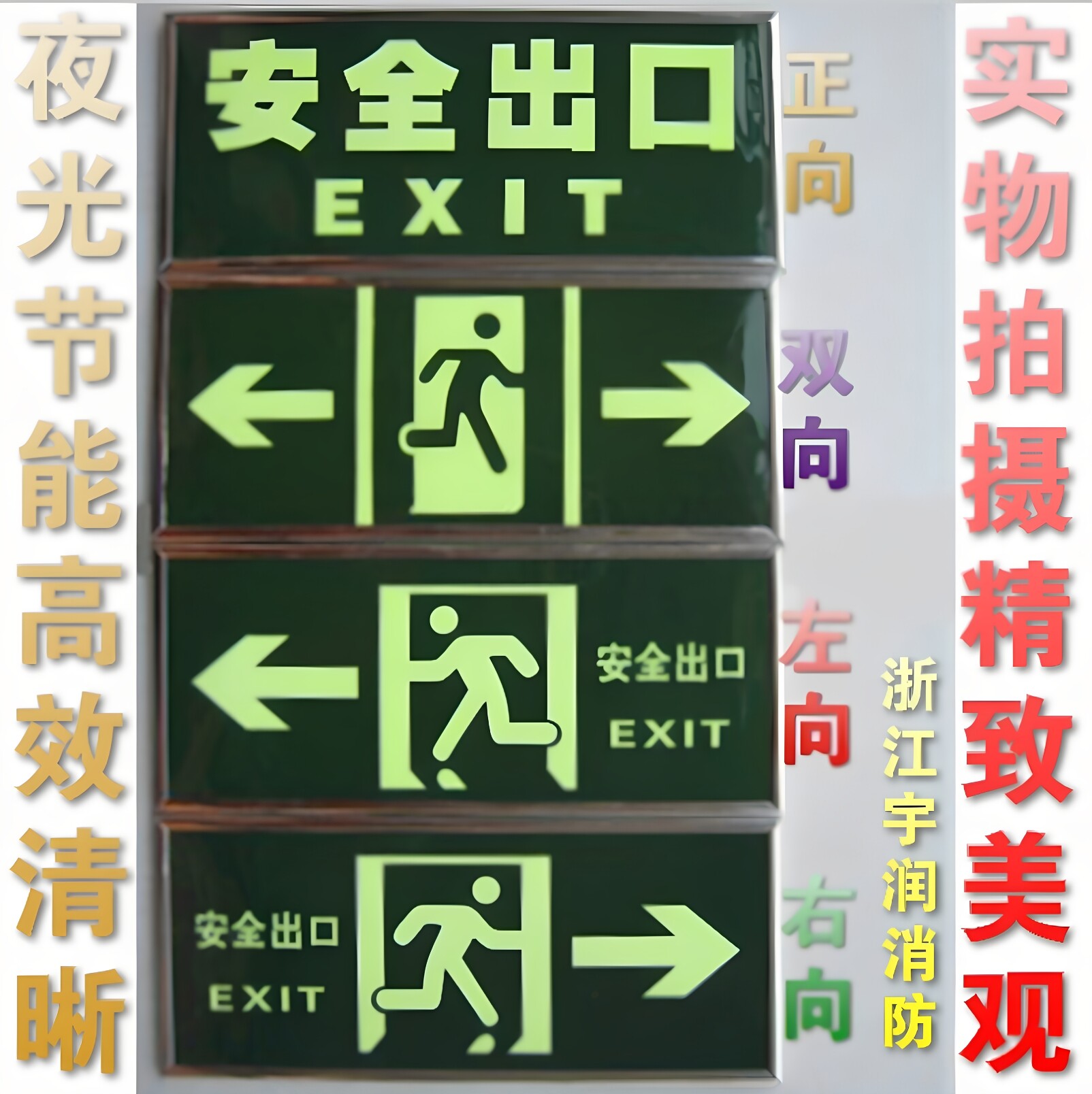 掌中宝左箭头夜光定做提示牌验厂