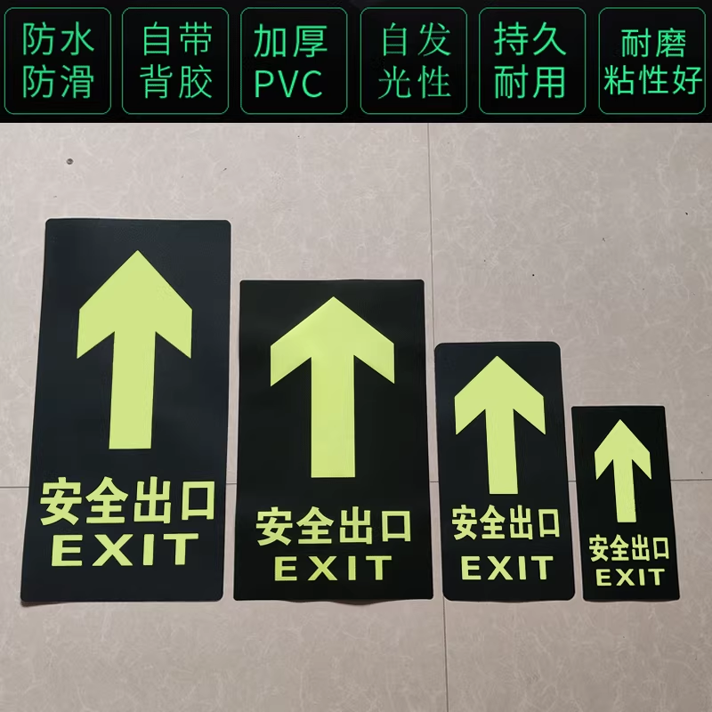 PVC防滑耐磨大号夜光地贴自发光