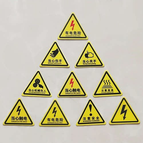 有电危险注意高温安全标识牌当心机械伤人夹手警示贴触电危险标示 - 封面