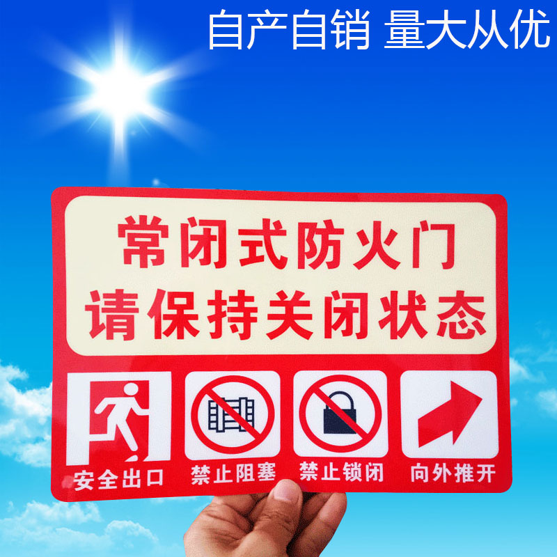 车间标志贴纸常闭式防火门