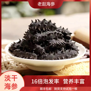 一斤装淡干海参70-80头/斤 淡干海参高泡发率自晒辽刺参