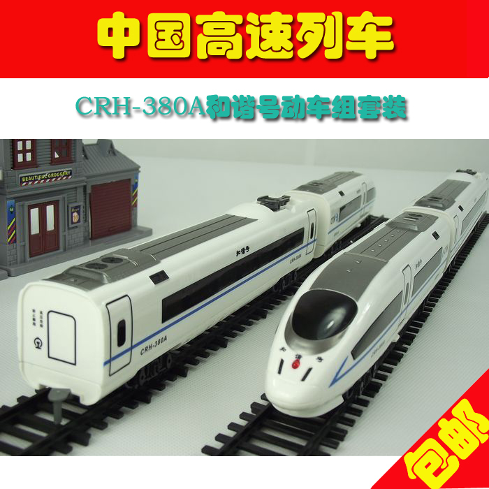 火车crh-380a和谐视频电动轨道