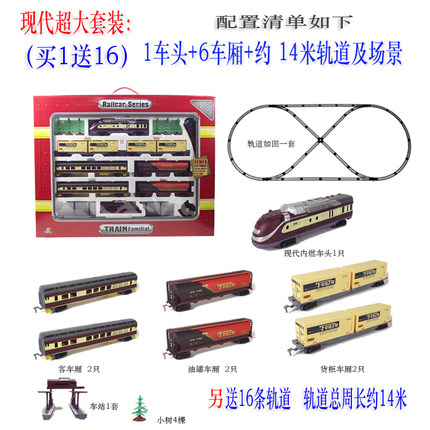 买1送16 超长轨道总长约14米长7节内燃机玩具火车电动火车模型