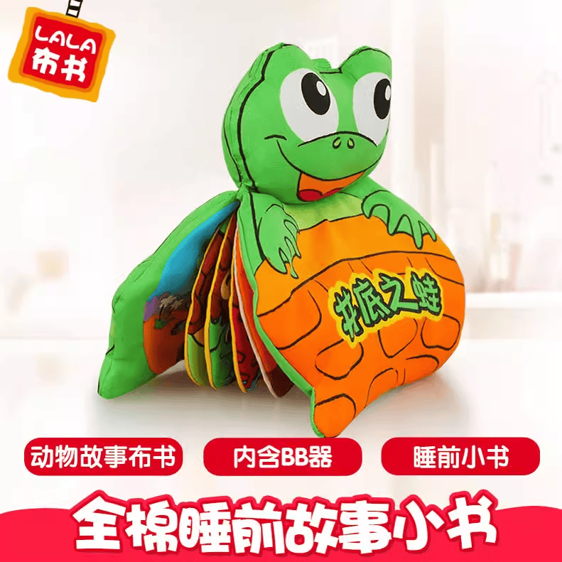 LALABABAY布书可啃咬撕撕书撕不烂早教井底之蛙立体书