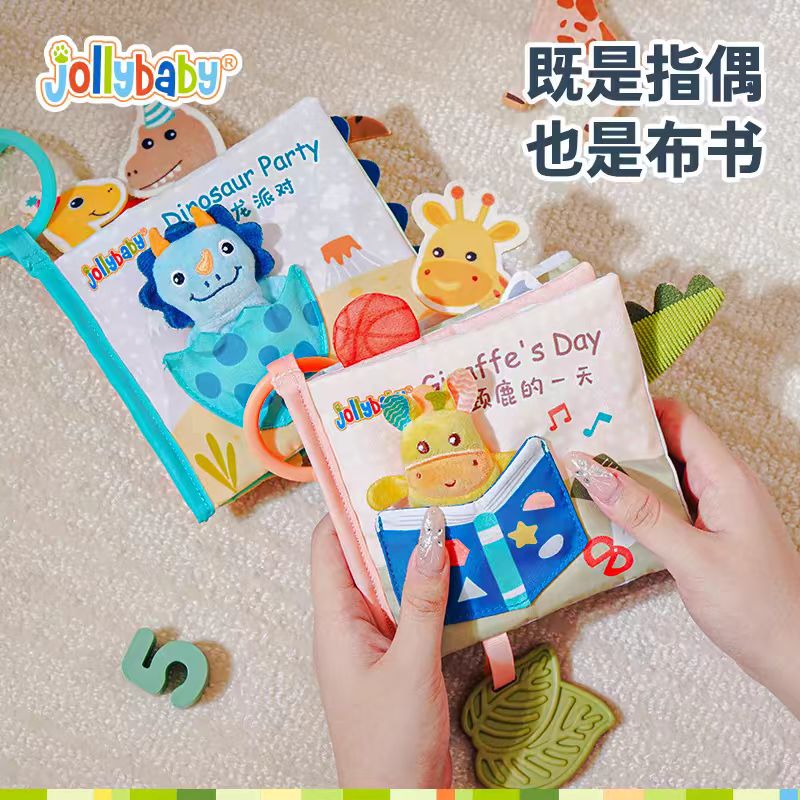 jollybaby指偶布书撕不烂可啃咬宝宝安抚早教启蒙布书0-6-12