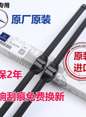 奔驰雨刮器原厂无骨C200L原装GLAC级GLCB级E级E300进口胶条雨刷