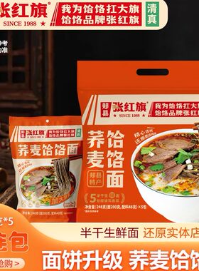张红旗清真荞麦饸饹面非油炸粗粮