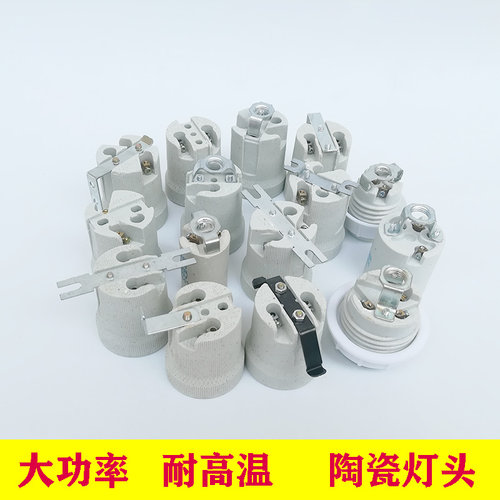 吸顶改装铜芯耐高温全牙罗丝螺口