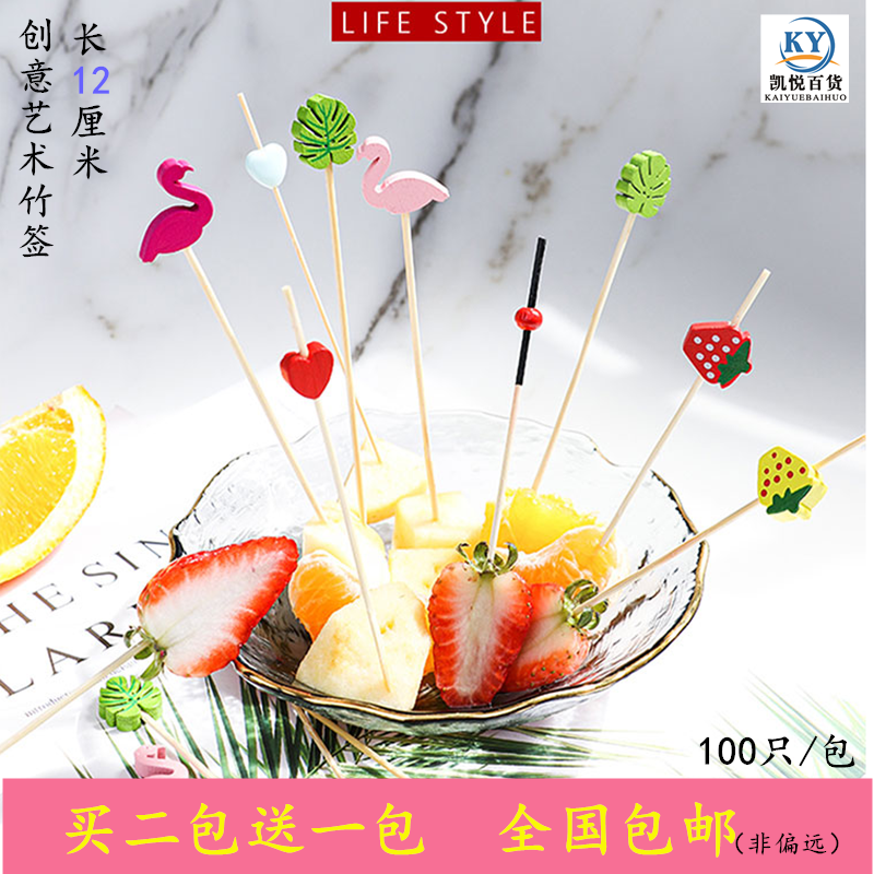 创意一次性水果叉竹签艺术鸡尾酒