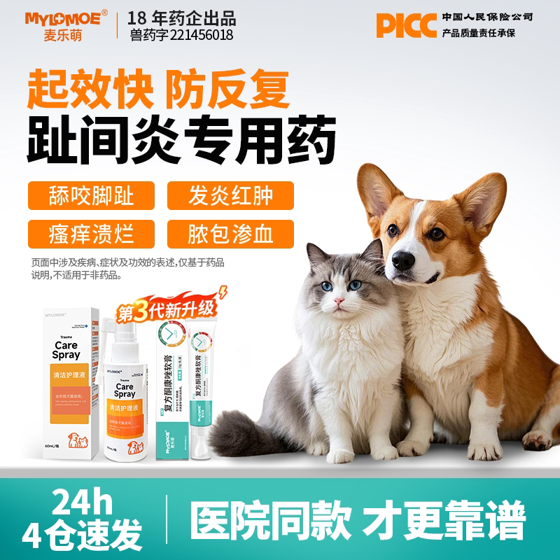 猫咪脚趾炎狗狗趾间炎宠物专用
