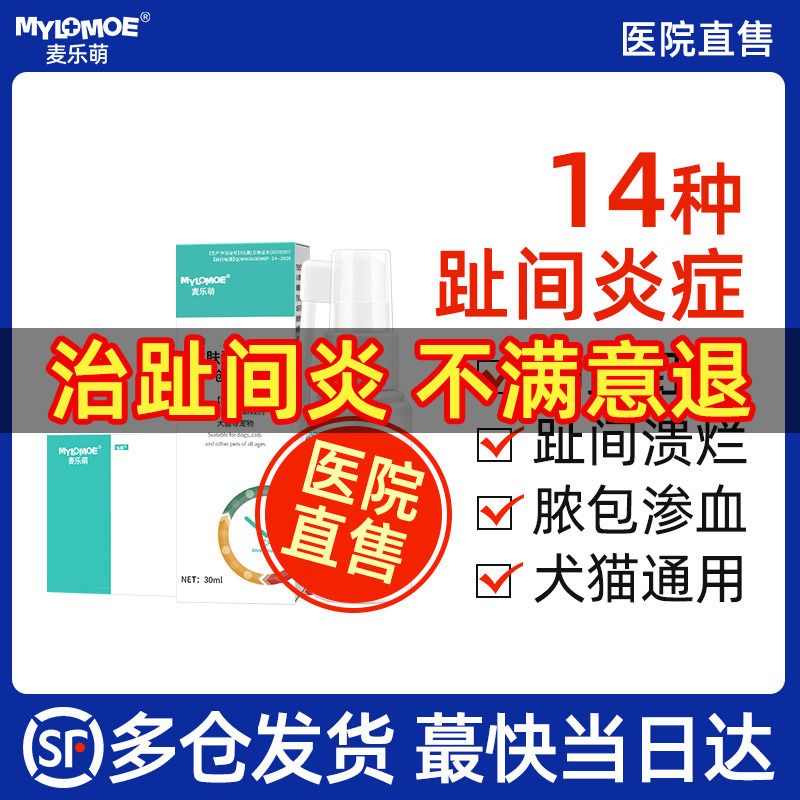 貓咪腳趾炎狗狗趾間炎寵物專用