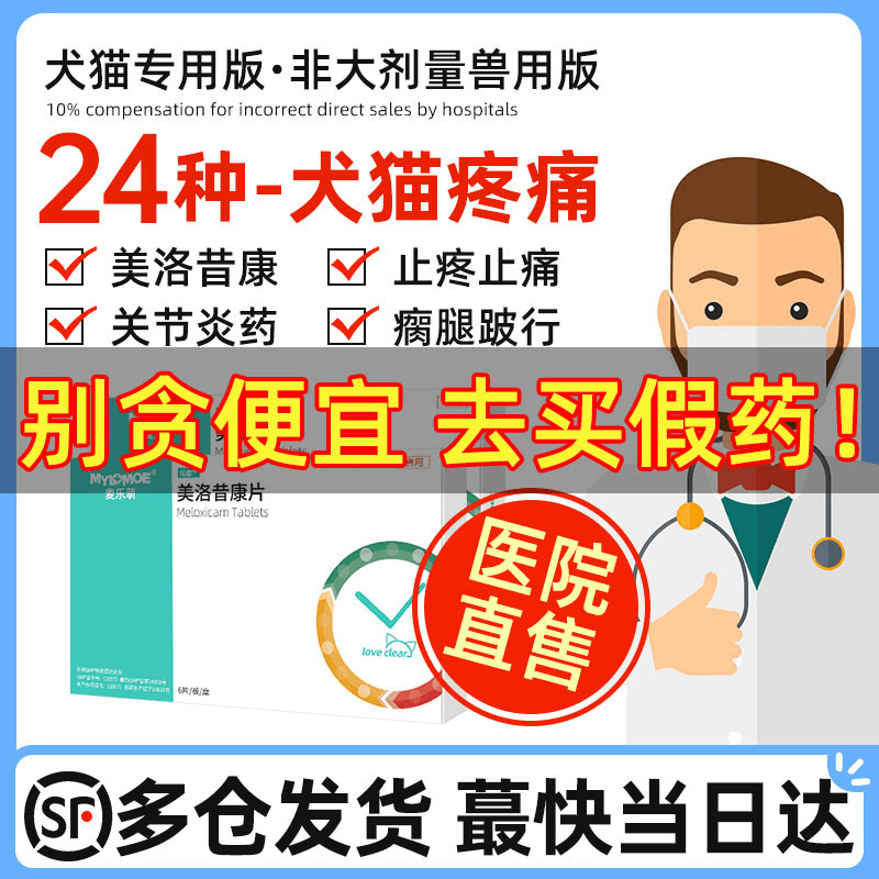 美洛昔宠物用止疼关节芬狗狗消炎止痛药猫咪骨折康片绝育术后腿瘸