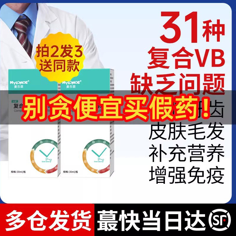 猫咪维生素b增强免疫力宠物补充剂猫藓复合溶液幼猫营养膏猫癣用