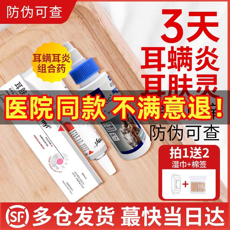 耳肤灵猫咪旗舰店宠物用幼猫除耳螨药洗耳液滴耳油中耳炎耳漂狗狗 - 淘宝联盟商品
