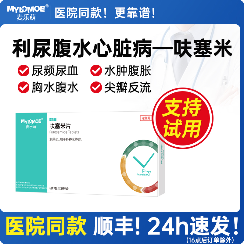 宠物尿血顺合呋塞米片猫咪用利尿通狗泌尿系统药尿频腹水尿闭立康