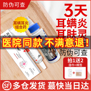 耳肤灵猫咪旗舰店宠物用幼猫除耳螨药洗耳液滴耳油中耳炎耳漂狗狗