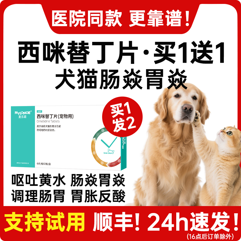 西咪替丁片狗狗肠胃止吐西米替丁