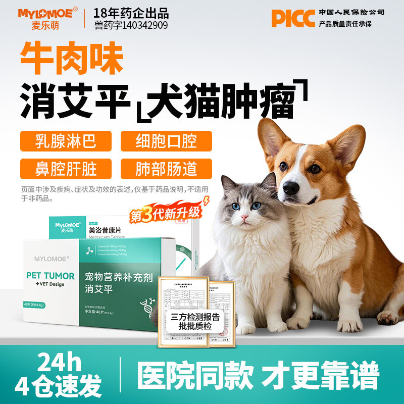 艾康狗狗平消肿瘤乳腺快消止疼牛肉锭金毛猫咪脂肪抑制母狗非药品