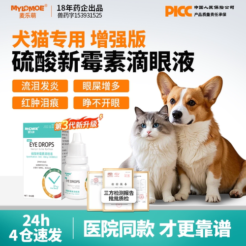 眼药水猫咪发炎流泪鼻支狗狗