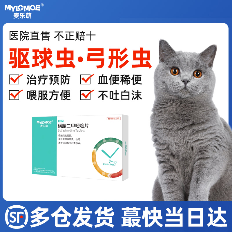 猫咪驱球虫狗狗体内快乐红糖便血