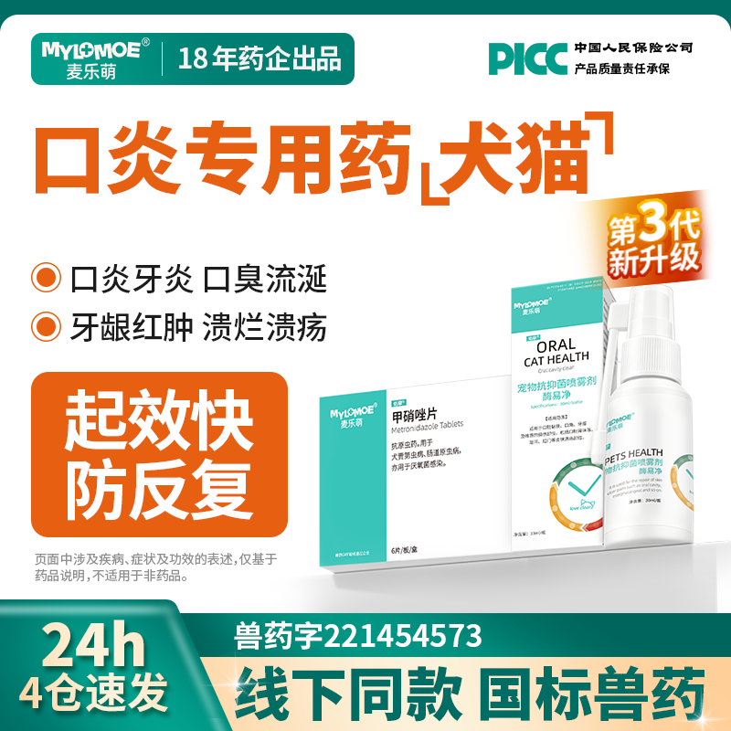 猫咪口腔红肿宠狗狗口青宠物用牙龈消炎溃疡猫口炎喷剂发炎喷雾药
