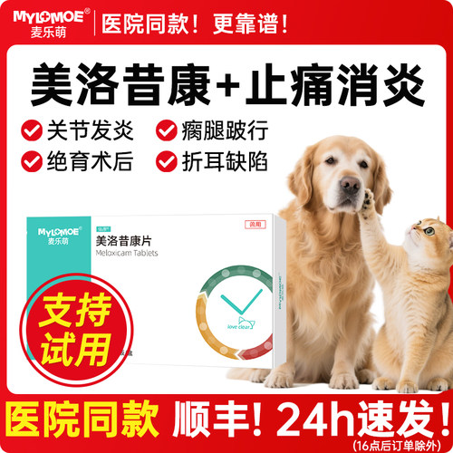 美洛昔宠物狗狗止痛药猫咪