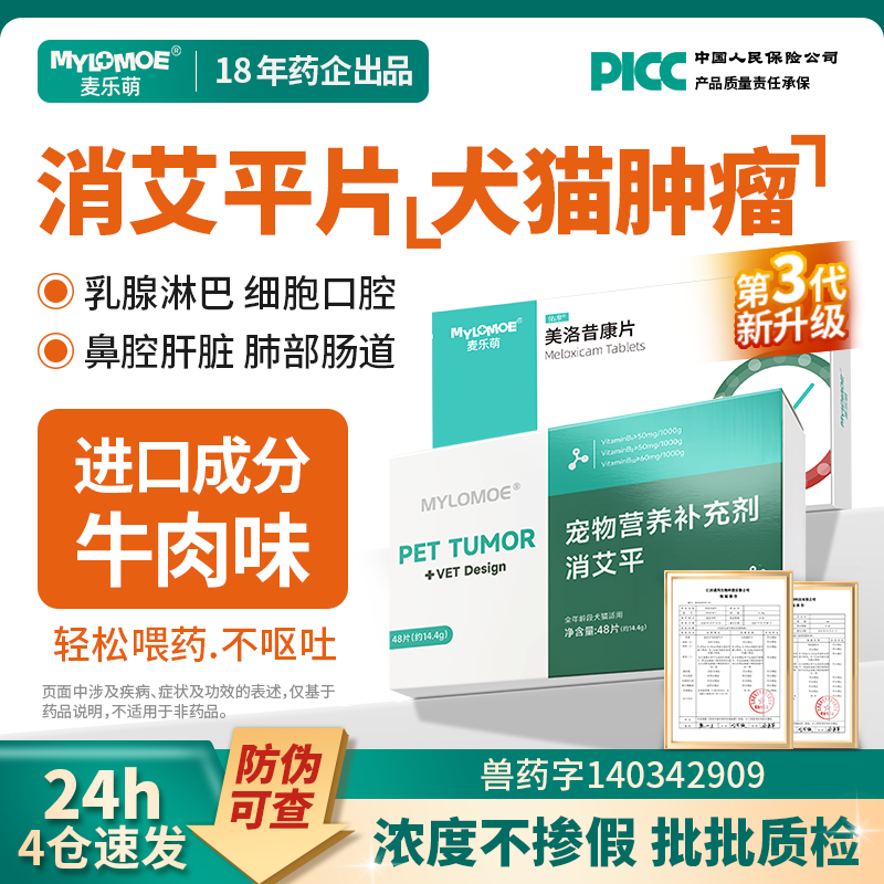 艾康狗狗平消肿瘤乳腺快消牛肉锭止疼金毛猫咪脂肪抑制母狗非药品