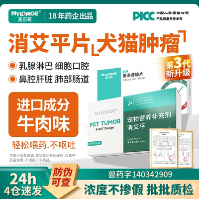 宠物狗狗乳腺肿瘤快消止疼药
