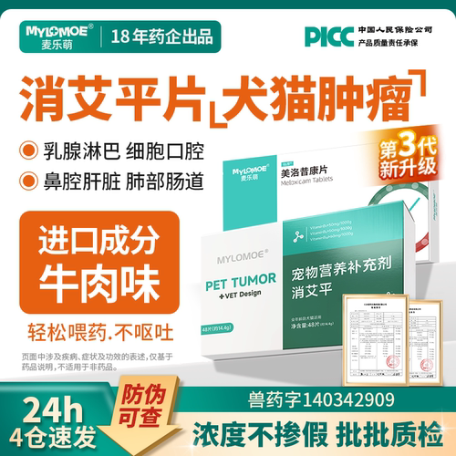 宠物狗狗乳腺肿瘤快消止疼药