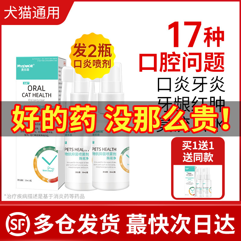 宠狗狗口青猫咪口腔消炎喷剂发炎宠物牙龈红肿喷雾猫口炎非特效药