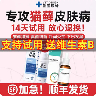 猫藓外用药猫癣黑下巴专用药狗狗皮肤病宠物喷剂猫咪脓皮症非特效