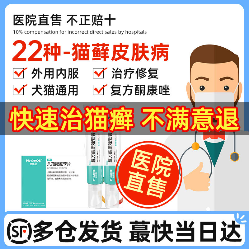 复方酮康唑软膏猫癣外用药猫藓药