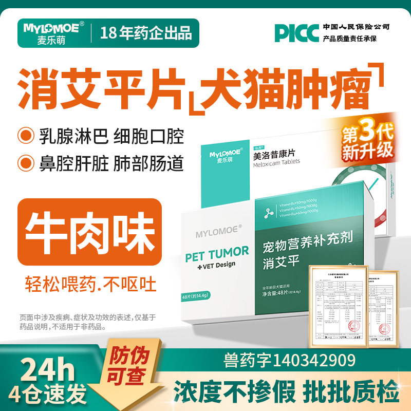 宠物狗狗乳腺肿瘤快消止疼药