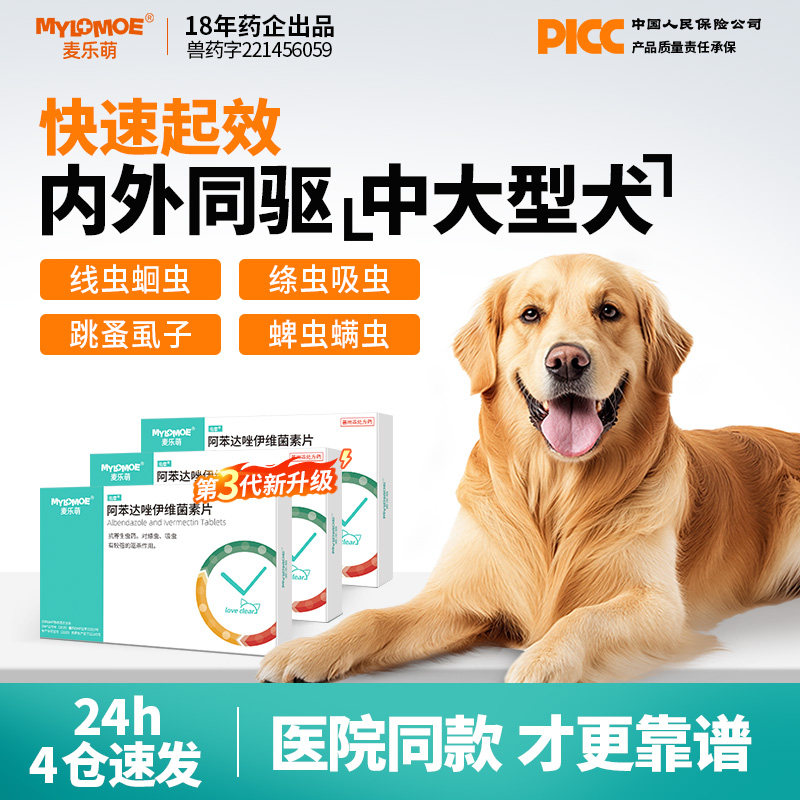 狗狗驱虫药金毛体内外一体拉布拉多打虫大狗伊维菌素宠物大型犬用