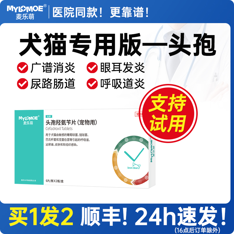 猫咪消炎药狗狗头孢乐利鲜