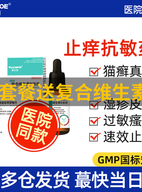 爱狗狗波克宠物止痒药马来酸奥拉替尼片皮肤病专用旗舰店猫咪过敏