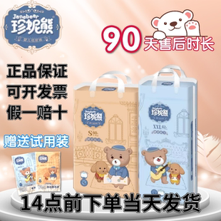 正品 珍妮熊纸尿裤 干爽一体裤 小内裤 婴儿透气尿不湿宝宝拉拉裤