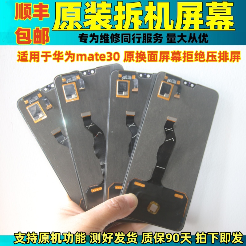 适用于华为MATE30原装屏幕总成TAS-ANOO内外屏MT30三星版原拆机屏