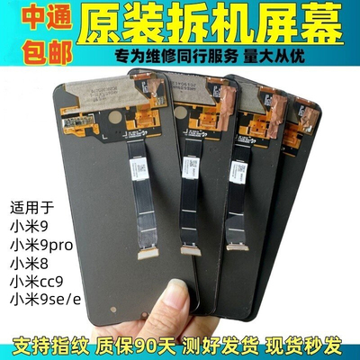 适用于小米9原装屏幕总成小米8/cc9/9se/e原厂拆机内外显示触摸屏