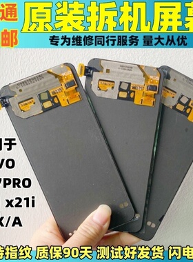 适用于VIVO X27PRO原装屏幕总成y7s/z5/nex/x21原厂拆机内外屏LED