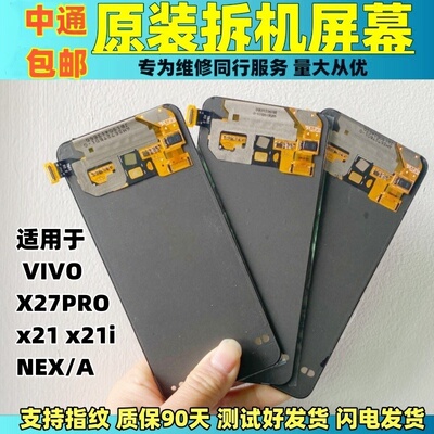 VIVOX27PRO原装屏幕总成