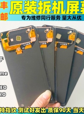 适用realme真我GT原装屏幕总成 GTNEO/Q3PRO/x50PR拆机内外显示屏