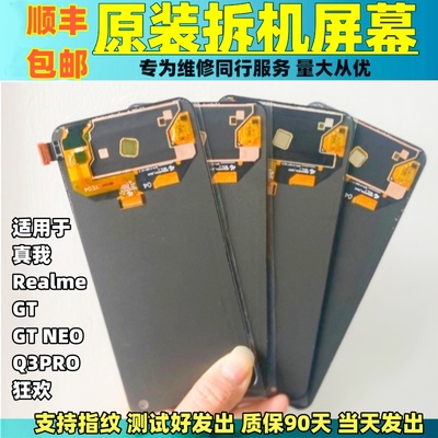 原装屏幕总成适用真我GT手机