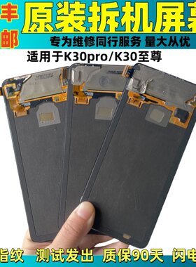 K30Pro屏幕总成原装液晶屏幕
