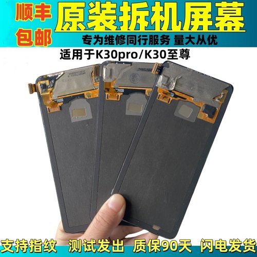 K30Pro屏幕总成原装液晶屏幕