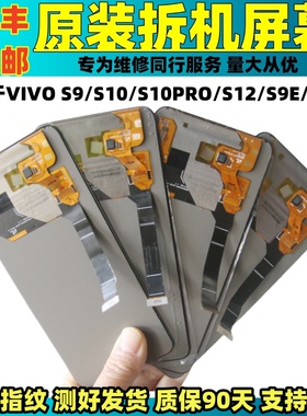 适用于VIVO S9原装屏幕总成S10/10PRO/S12/S9E/15E拆机内屏显示屏