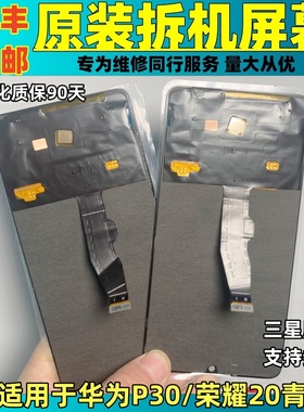 适用于华为P30原装屏幕总成P20PRO/mate10pr原拆机内外OLED触摸屏