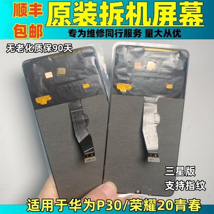 适用于华为P30原装屏幕总成P20PRO/nova10se原拆机内外OLED触摸屏